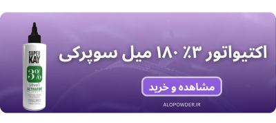 اکتیواتور ۳ ٪ سوپرکی
