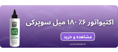 اکتیواتور ۶٪ ۱۸۰ میل سوپرکی