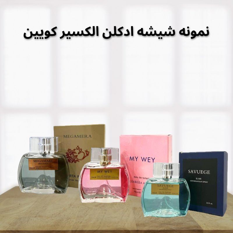 نمونه شیشه ادکلن الکسیر کویین